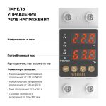 W932P63R/ Реле напряжения 1P+N 63А — изображение 2