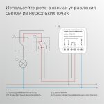 76010/00 реле Умный дом с независимым контактом — изображение 3