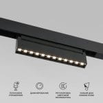 85195/01 Slim Magnetic Умный трековый светильник 12W 2700-6500K Dim HL02 (черный)