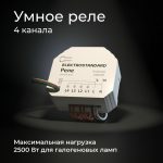 76005/00 реле Умный дом — изображение 4