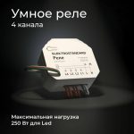 76005/00 реле Умный дом — изображение 5