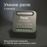 76007/00 реле Умный дом черный — изображение 3