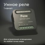 76006/00 реле Умный дом черный — изображение 2