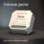 76008/00 реле Умный дом для жалюзи и штор — изображение 2