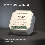 76008/00 реле Умный дом для жалюзи и штор — изображение 3