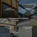 76008/00 реле Умный дом для жалюзи и штор — изображение 10