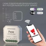 76008/00 реле Умный дом для жалюзи и штор — изображение 4