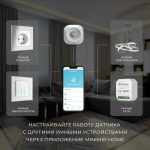 76230/00 Умный датчик движения — изображение 5