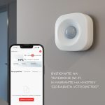 76230/00 Умный датчик движения — изображение 8