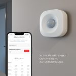 76230/00 Умный датчик движения — изображение 9