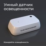 76200/00 Умный датчик освещенности — изображение 3