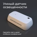 76200/00 Умный датчик освещенности — изображение 4