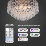 Умный потолочный светильник с фактурным стеклом 380/8 — изображение 5