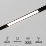 85076/01 Slim Magnetic Умный трековый светильник 10W 2700-6500K Dim L01 (чёрный)